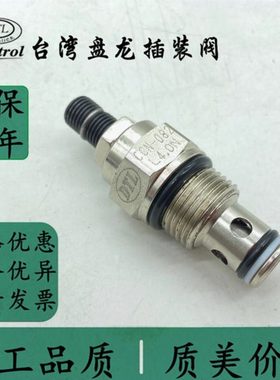 台湾盘龙DTL插装阀CCN-082-L4.0N CCN-082-L2.0N CCN-082-L0.2N