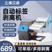 D212全自动标签剥离机不干胶标签分离机透明标签铜版 纸亚银撕标机