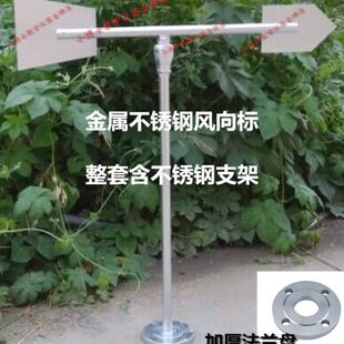 金属风速夜光风向标 微小型方向标 风向袋 气象 化工 油堪专用