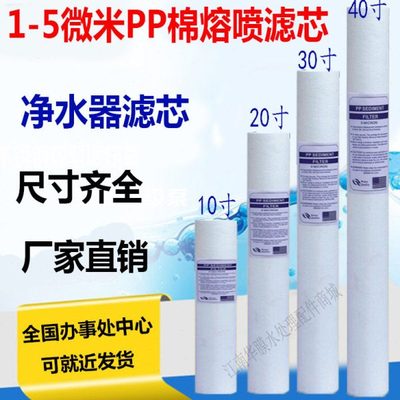 10寸20寸30寸40寸PP棉滤芯1微米5微米工业保安过滤器PP棉熔喷滤芯