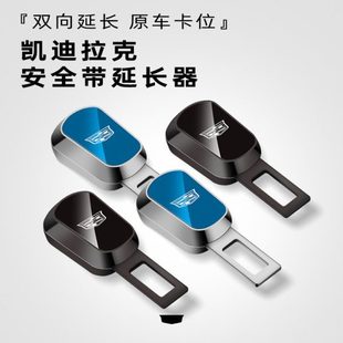 饰用品改装 GT4锐歌安全插带卡口延长车内装 XT456 凯迪拉克CT456