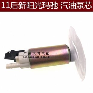 11-16款新阳光玛驰汽油泵芯燃油泵心过滤网汽油格滤芯