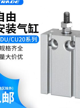 小型气动元件气缸CDU/CU20-25D/10d/20/30/50/60/100杆不旋转可调