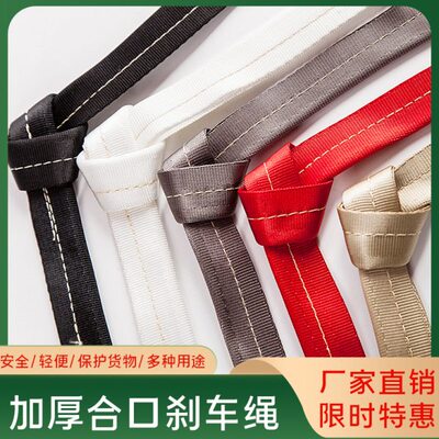 双层合口带刹车绳封车带封箱绳拴牛绳捆绑带织带车用加厚耐磨耐用