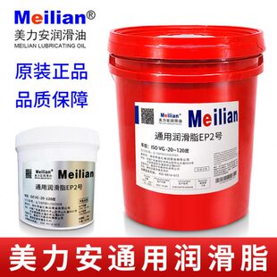 美力安00润滑脂EP2号3 000锂基脂耐高温黄油1机械润滑牛油15KG18L
