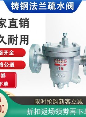 CS41H-16C/25C/40C铸钢 自由浮球式蒸汽疏水阀 疏水器 DN20 25 50