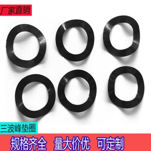 65锰钢波形弹簧垫圈弹性垫圈三波峰垫圈波浪垫圈波型垫片轴承垫圈