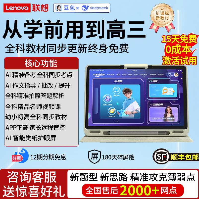 联想学习机L1 2025新款全年龄段学生平板从小学到高中教材同步10.95类纸护眼屏智能AI学习机网课专用