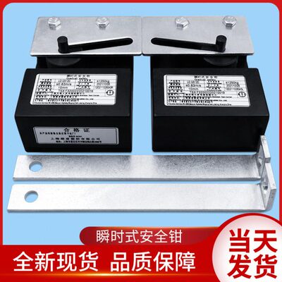 绿盾电梯配件/瞬时式安全钳/LDQS12D/别墅梯安全钳/LD.QS12D/10MM