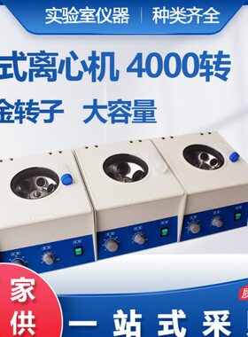 高端现货TDL-40B/TDL-400 LD-5 大容量离心机50ml*6/100ml*4