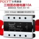 三相固态继电器 PQLYT 直流控交流PQSSR 10A 3810Z 3DA 台湾康泰