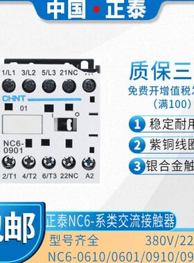 正泰NC6-0610 0601 0910 0901 220V 380V CN-6