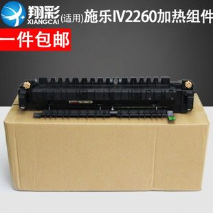 适用施乐IV2260加热组件 7225 2263 7220 7120定影组件 2265 翔彩