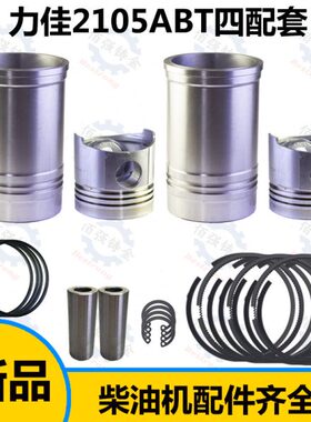 SL2105ABT六配套四配套福建力佳柴油机配件发动机零件