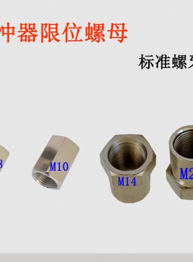 油压缓冲器定位螺母M08 M10 M12 M14 M20限位螺母