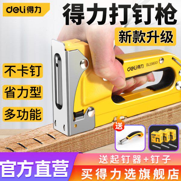 得力钉枪手动射钉枪码钉枪木工钉子专用打钉神器马订枪气钉枪家用