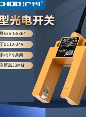 电梯平层光电开关传感器E3S-GS3E4三线NPN/PNP常开通用款24V