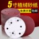 5寸6孔圆盘植绒砂纸片气磨机干磨砂纸气动打磨砂纸砂皮纸125沙纸