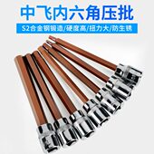 S2内六角套筒内六方套筒批头3 8中飞内6角套筒头加长旋具套筒扳手