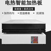 旌斐科技调温不锈钢电热恒温加热板数显耐腐石墨板实验室预热平台