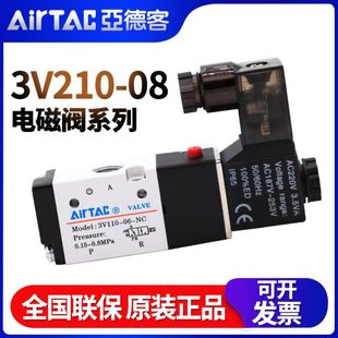 310 320 亚德客电磁阀3V210 10NO 08NC气阀110 220 原装