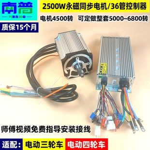 南普电动三轮车电机 永磁同步 2500W60V72V无刷直流 四轮高速电机