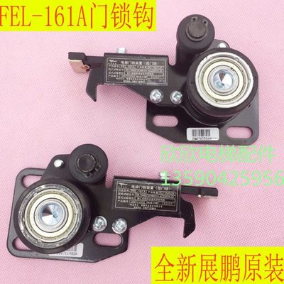 展鹏门锁FEL-161A层门锁 电梯配件中分门锁钩客梯/货梯门锁钩