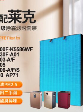 适配莱克空气净化器过滤网KJ706-A/F/S/KJ400F-K5586WF除醛过滤芯