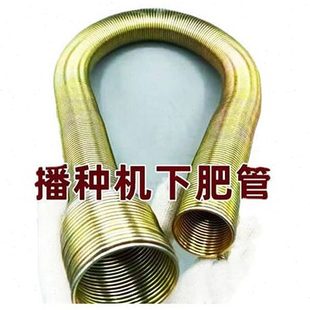 玉米免耕机精播机弹簧肥管钢丝管中耕施肥机肥管下肥下种管播种机