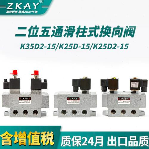 二位三位五通电磁阀K35D2-8/15/20/25 K25D2 K25D双电控换向阀