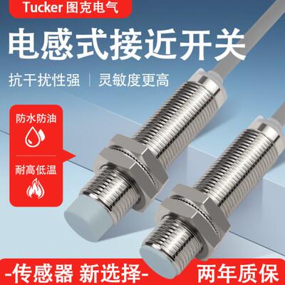 M12远距离接近开关齐平4mm三线NPN常开非埋入8mm传感器PNP常开24V