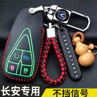 适用长安cs75plus钥匙套cs35逸动cs55悦翔v7奔奔unit锐程汽车包扣