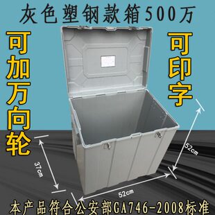 银行专用500万提款箱运钞箱款车票据箱塑钢款箱金库箱可免费印字