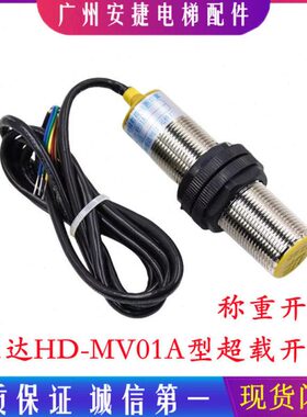 原装恒达HD-MV01A型电梯载荷检测装置称重超载开关限超重电梯自动