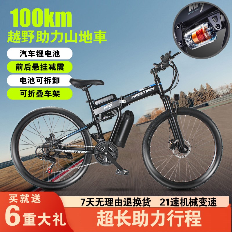 26寸电动助力山j地自行车锂电轻便可折叠21速成年通勤双碟刹电动