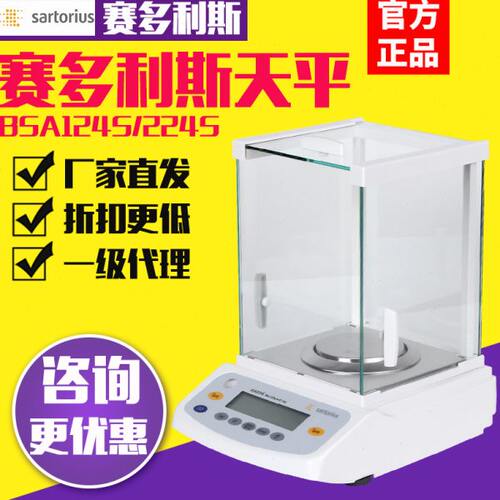 德国赛多利斯BSA124S/224S-CW电子分析天平实验室万分之一0.1mg