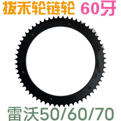 雷沃收割机配件大全RG50/60/70/80拨禾轮通用型链轮08B60牙