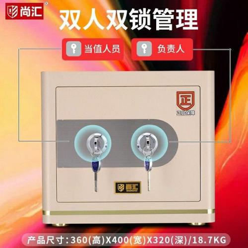 尚汇保险柜老人小孩机械锁保险箱办公防盗保管箱双人双锁保管柜