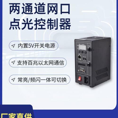 丹贝斯|四通道点光网口控制器支持以太网RS232通信内置5V开关电源