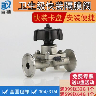 316L不锈钢卫生级快装隔膜阀卡箍卡盘隔膜阀12.7 50.5 64 77.5