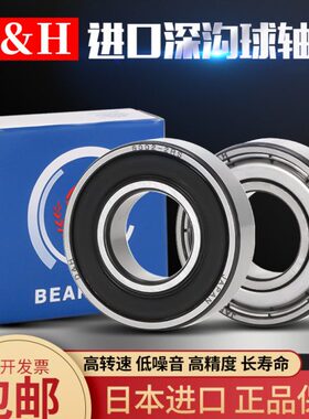 日本D&H进口轴承608 6900 6901 6902 6903 6904 6905 ZZ 2RS 高速