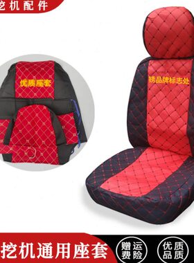小P松C56/70/110/130/200/210/220/300-7座套坐垫座椅套挖机配件