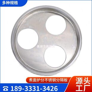 3孔4孔5孔板煮面炉配件大全活动面板汤桶分格蒸笼水圈 小笼包隔板