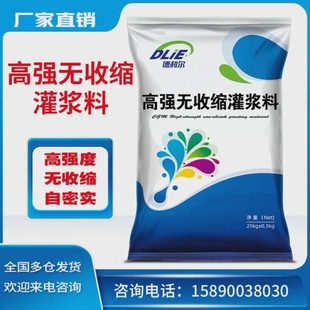 高强无收缩灌浆料隧道桥梁楼房加固 C40C60C80通用型二次密封灌浆