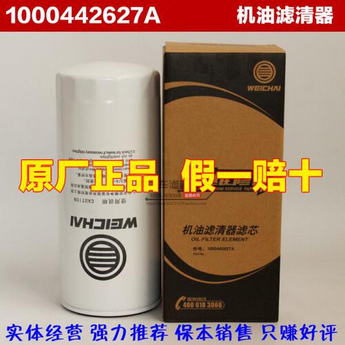 原厂1000442627机油滤芯 JX1023 潍柴WP7发动机 机油滤清器 滤芯
