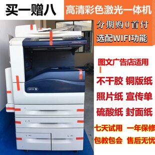 施乐s18107855打印机7535彩色A3复印机扫描双面数码自动3375 5575