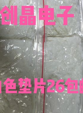 超薄49S 49U晶振垫片/防振动垫片/晶体垫片/绝缘垫片 一包5K 白色