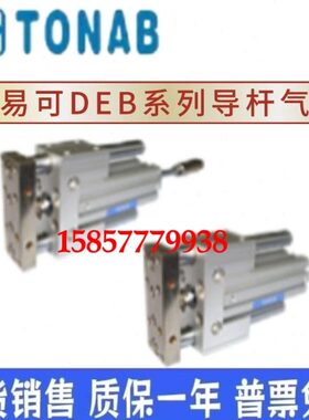 速易可TONAB气缸DEBW DEB20/25/32/40/50X25X40X50X75X100X125-R1