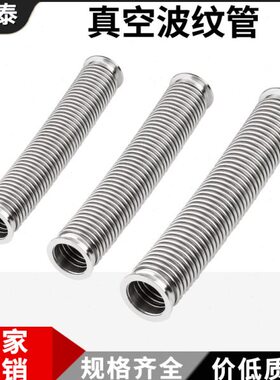 304不锈钢高真空波纹管柔性弹性金属卡盘快装软管KF16/25/40/50