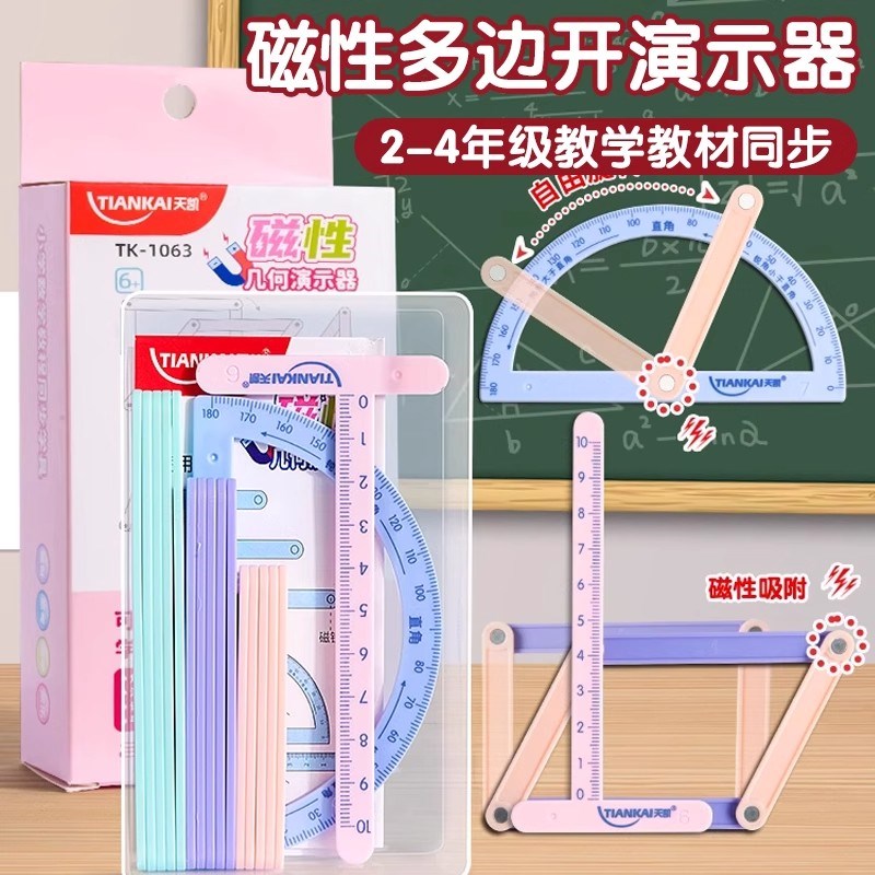 【下单立减50】几何演示器磁性多功能折叠尺量角器小X学生数学教